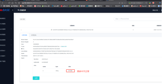 ../../../_images/ansible_FISCO-BCOS_Webase-deploy4910.png